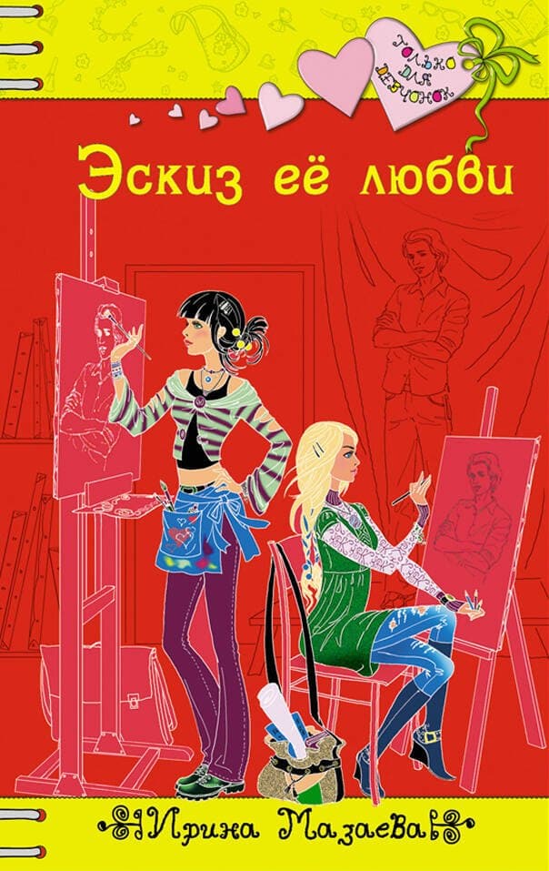 Эскиз ее любви