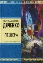 Пещера