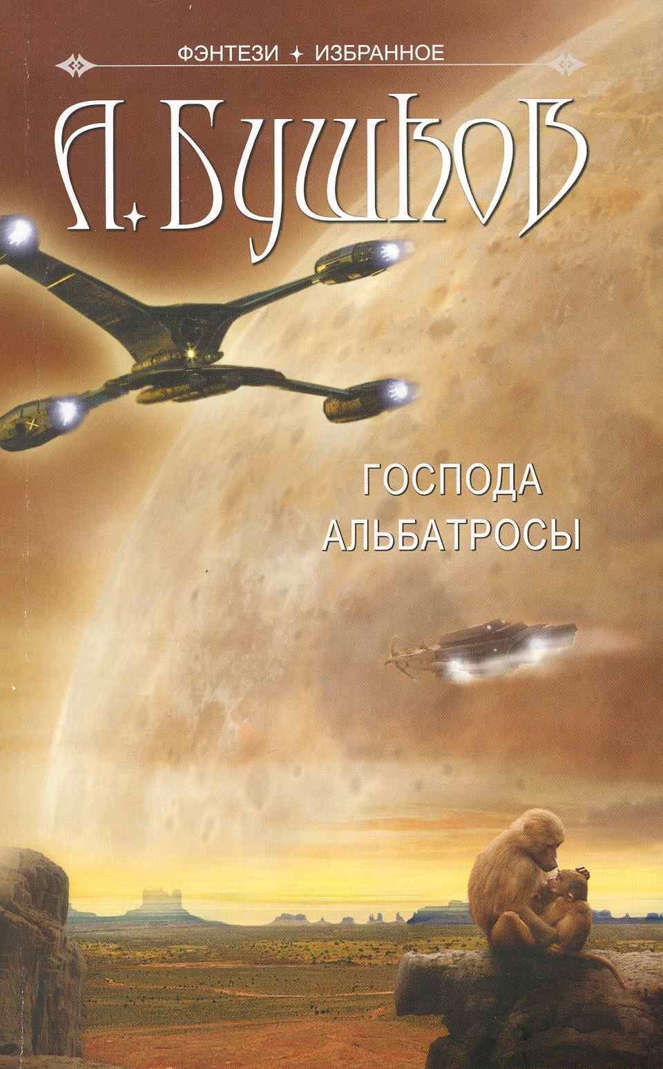 Господа Альбатросы