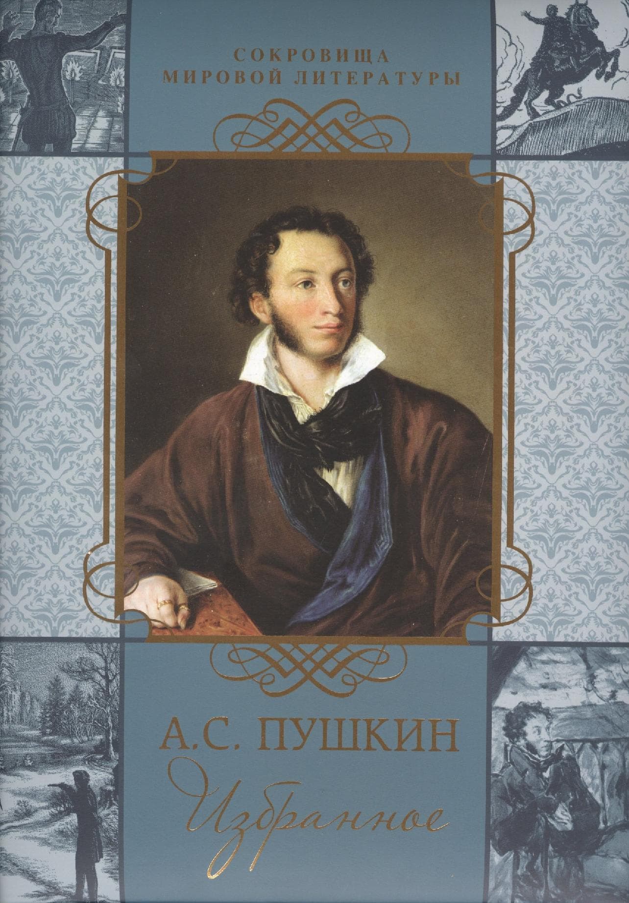Избранное