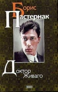 Доктор Живаго