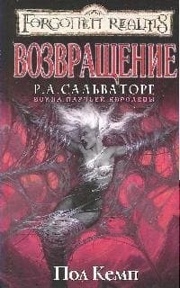 Возвращение