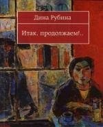 Итак, продолжаем!