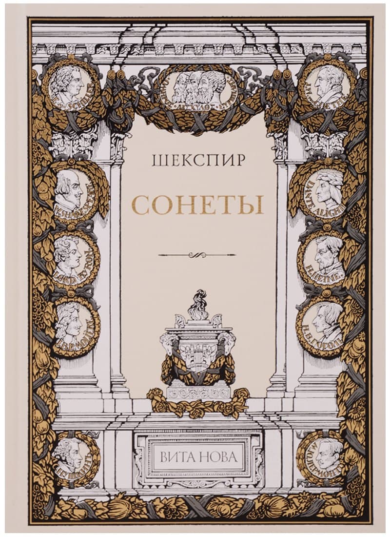 Сонеты