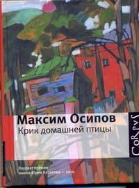 Крик домашней птицы