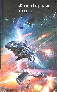 Пепел