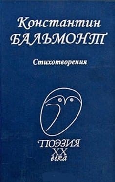 Стихотворения