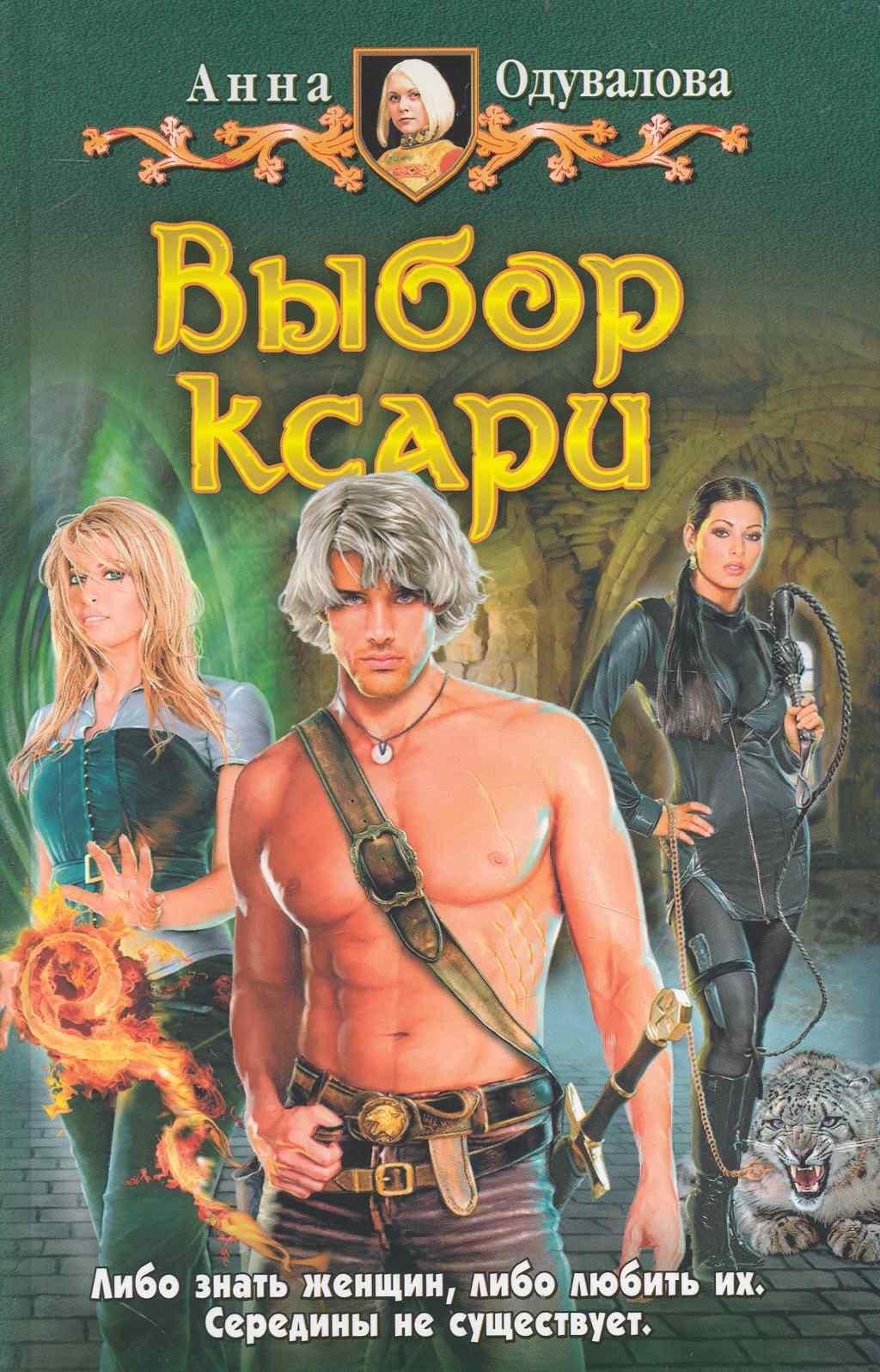 Выбор Ксари