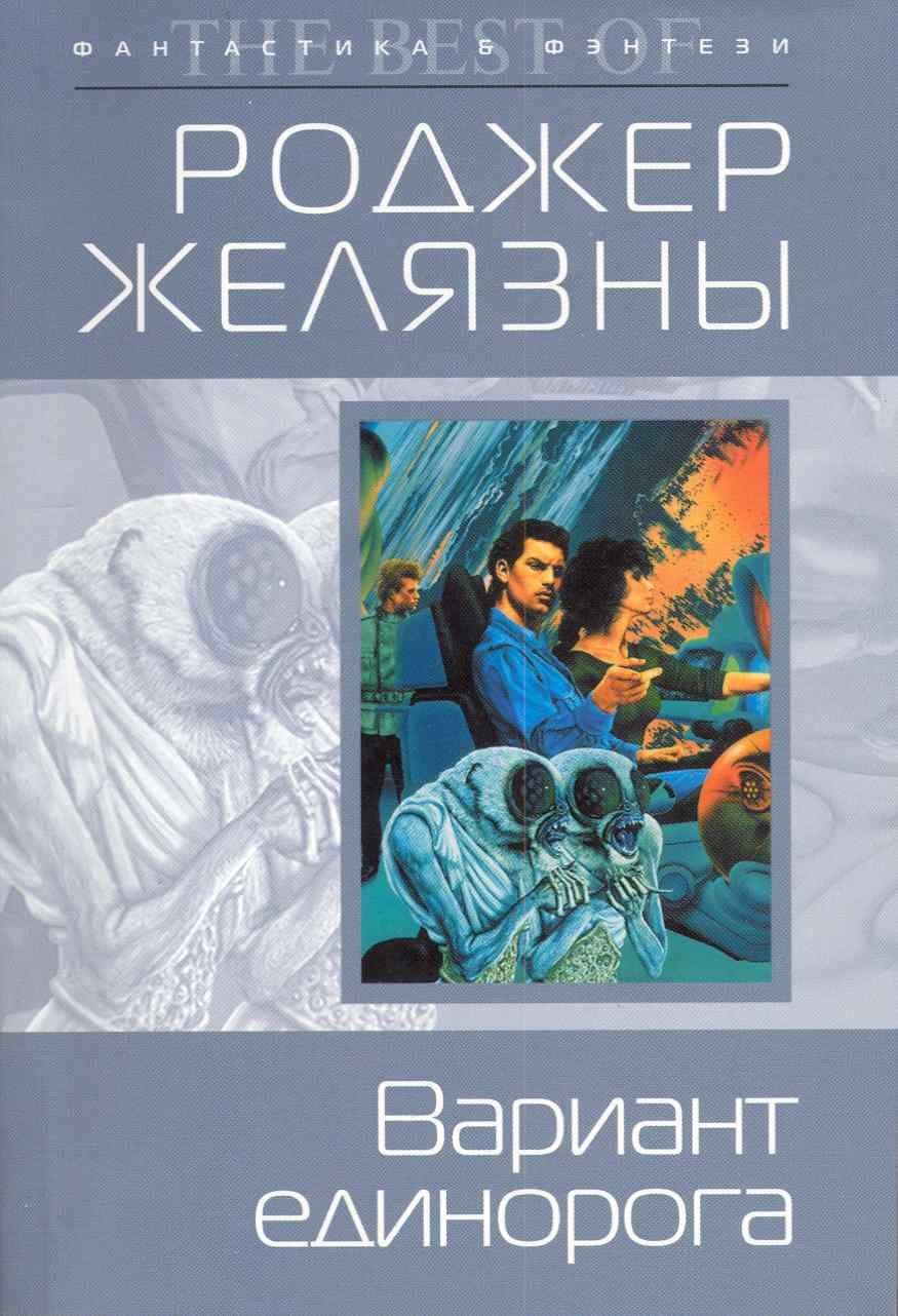 Вариант единорога