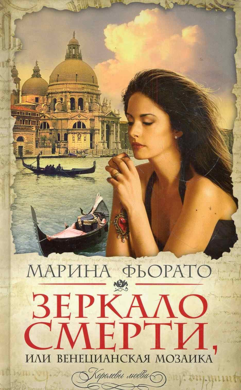 Венецианская мозаика
