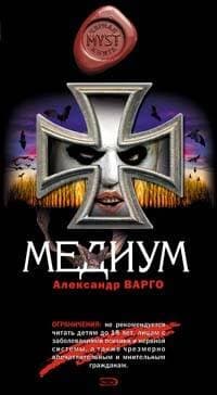 Медиум
