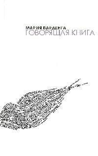 Говорящая книга