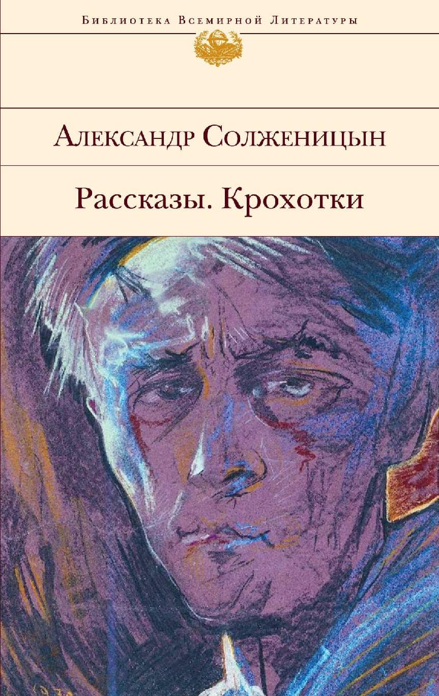 Рассказы. Крохотки