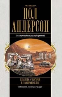 Планета, с которой не возвращаются