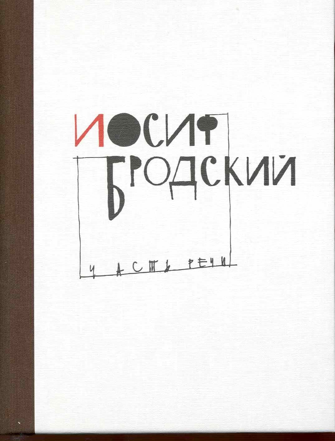Часть речи
