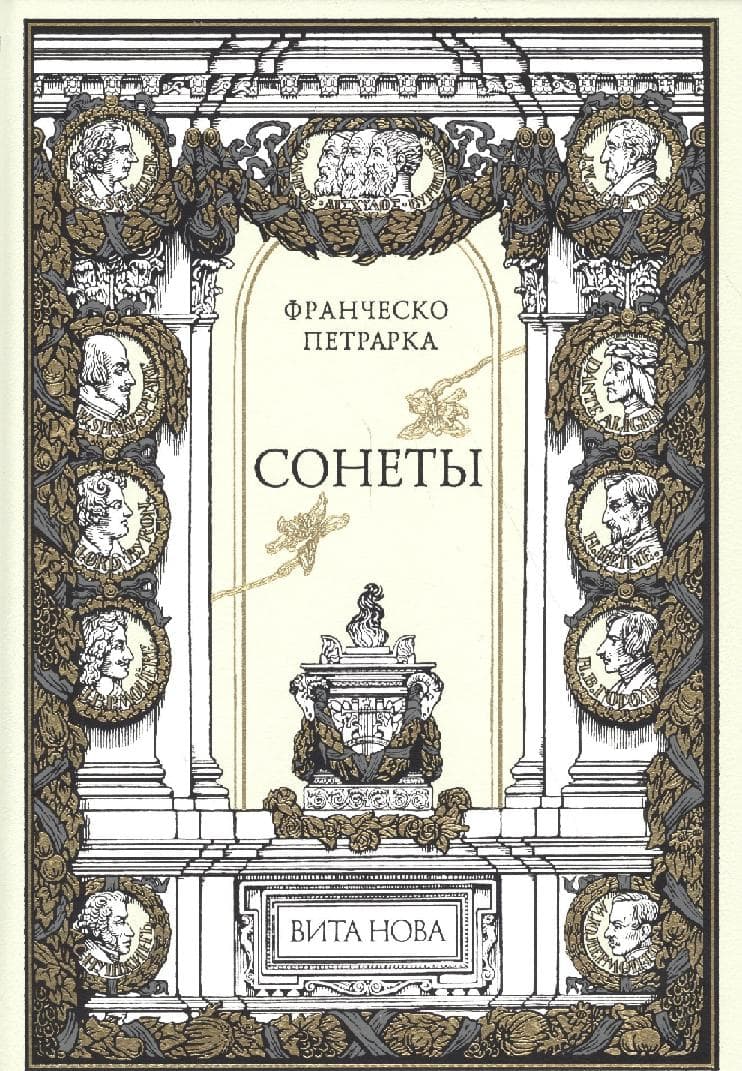 Сонеты