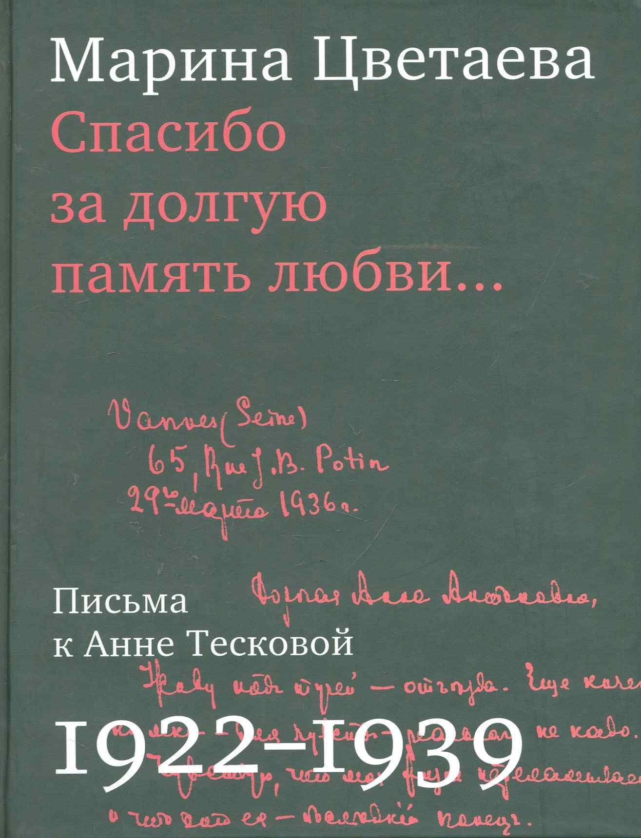 Спасибо за долгую память любви