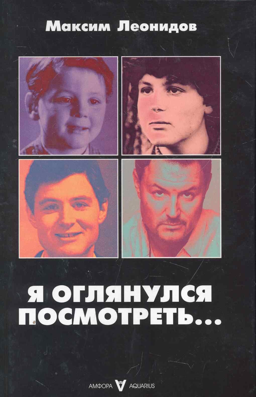 Я оглянулся посмотреть