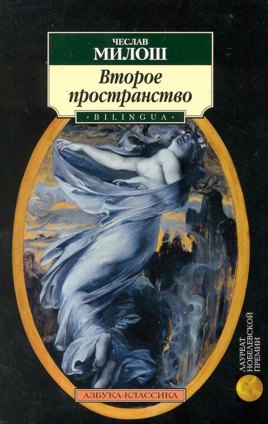 Второе пространство