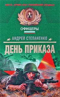 День Приказа