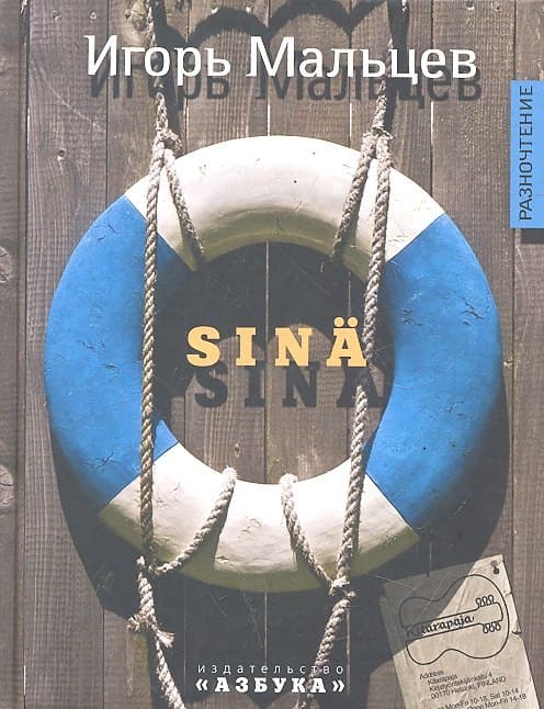 Sina
