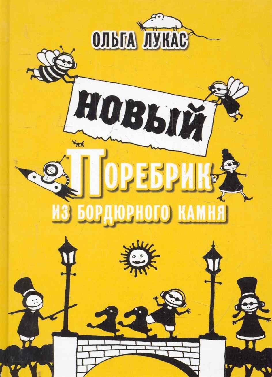 Новый поребрик из бордюрного камня