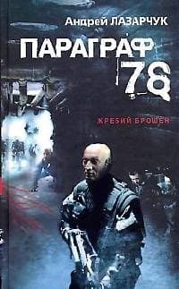 Параграф 78