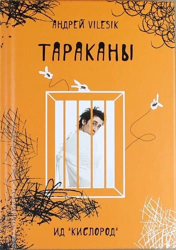Тараканы