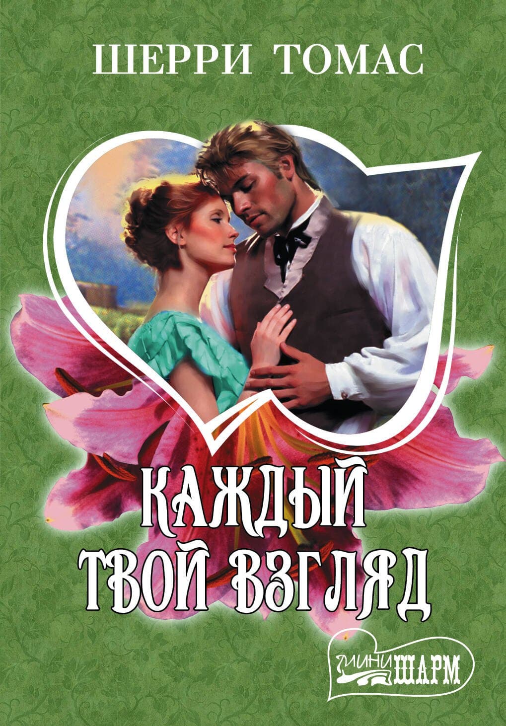 Каждый твой взгляд