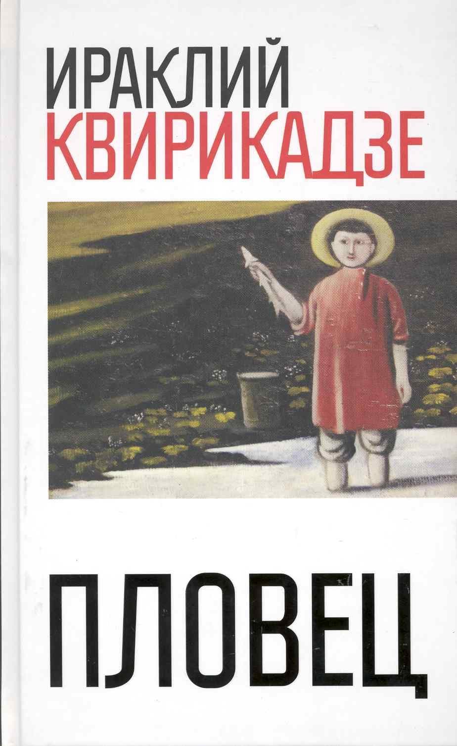 Пловец