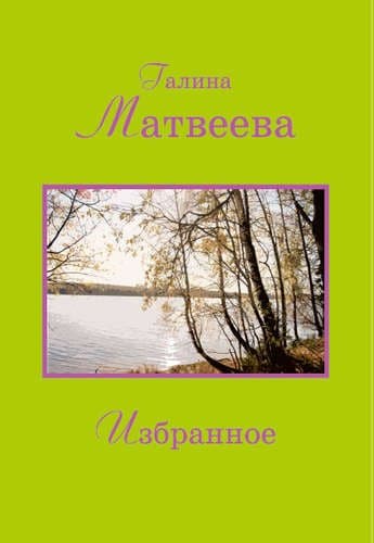 Избранное