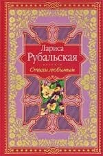 Стихи любимым