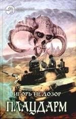 Плацдарм