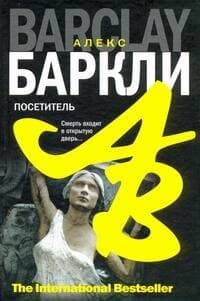 Посетитель
