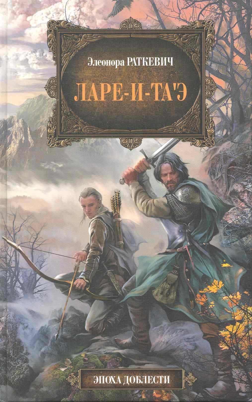 Ларе-и-таэ