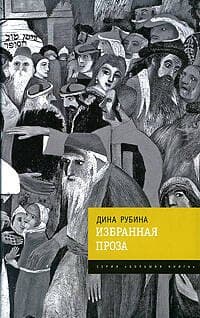 Избранная проза