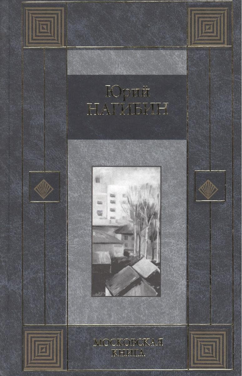 Московская книга