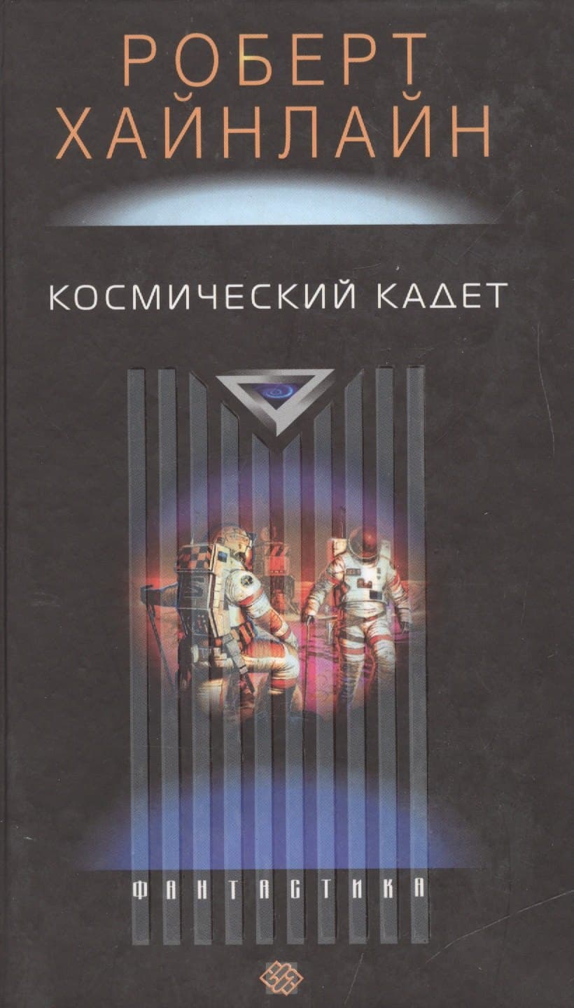 Космический кадет
