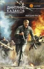 Высшая раса