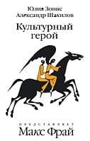 Культурный герой