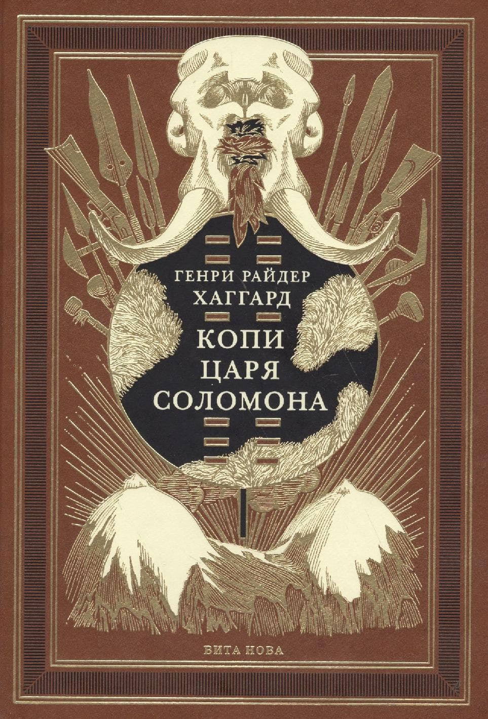 Копи царя Соломона