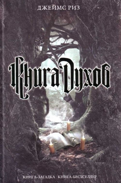Книга духов