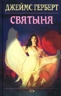 Святыня