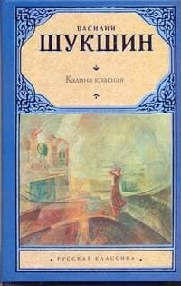 Калина красная