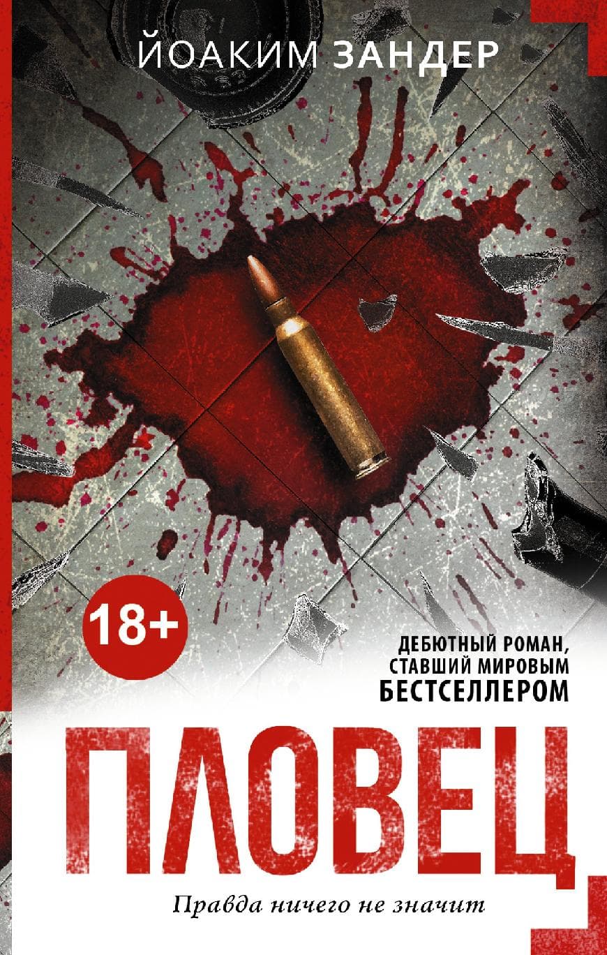 Пловец