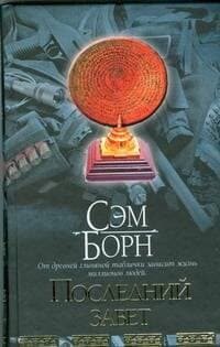 Последний завет