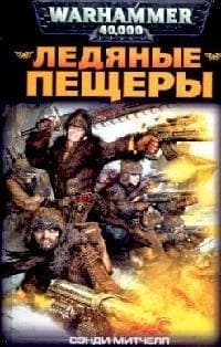 Ледяные пещеры