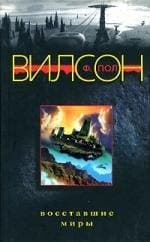 Восставшие миры