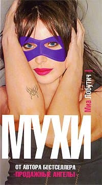 Мухи