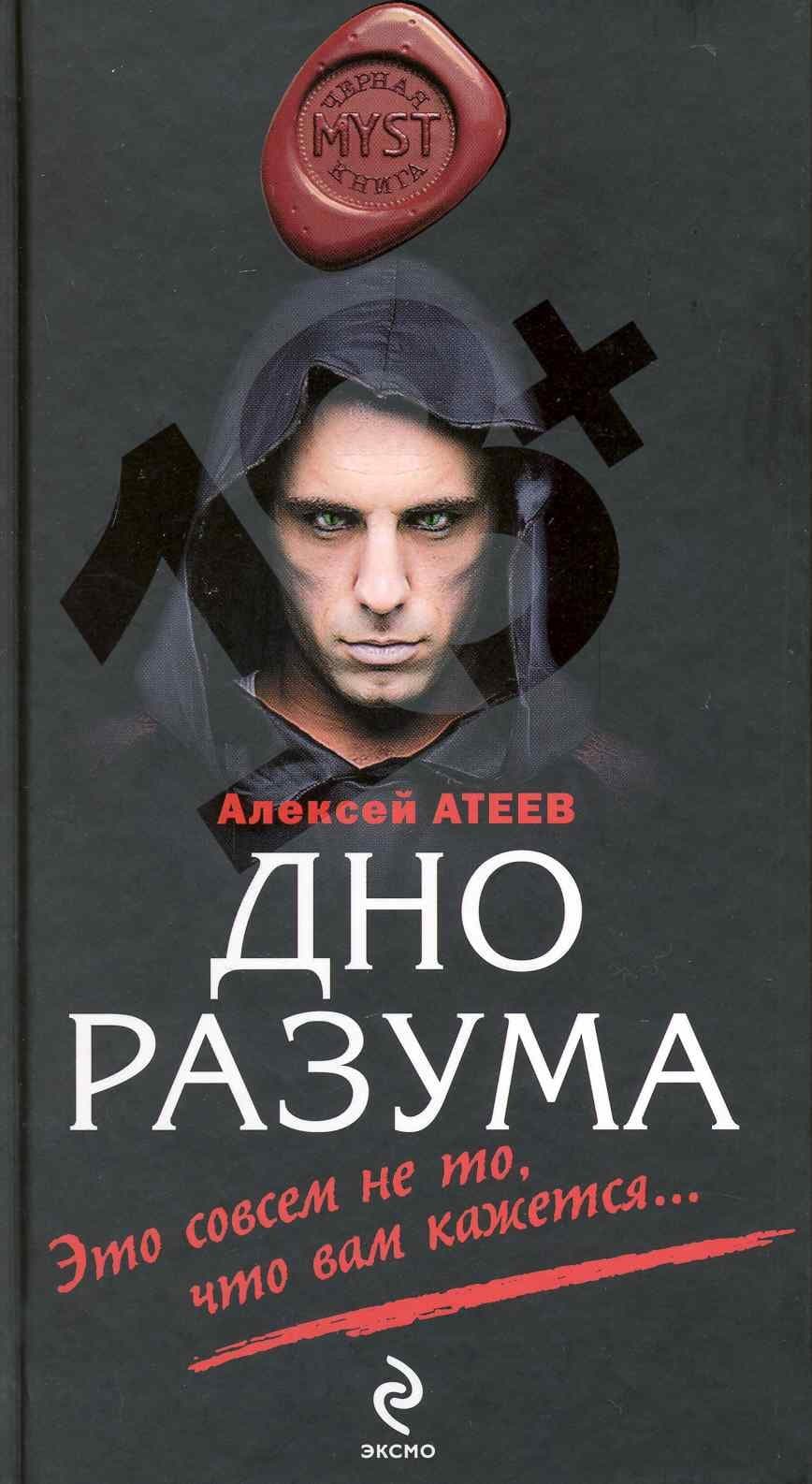 Дно разума